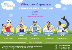 Спорт секцияларына жазылу жүріп жатыр!